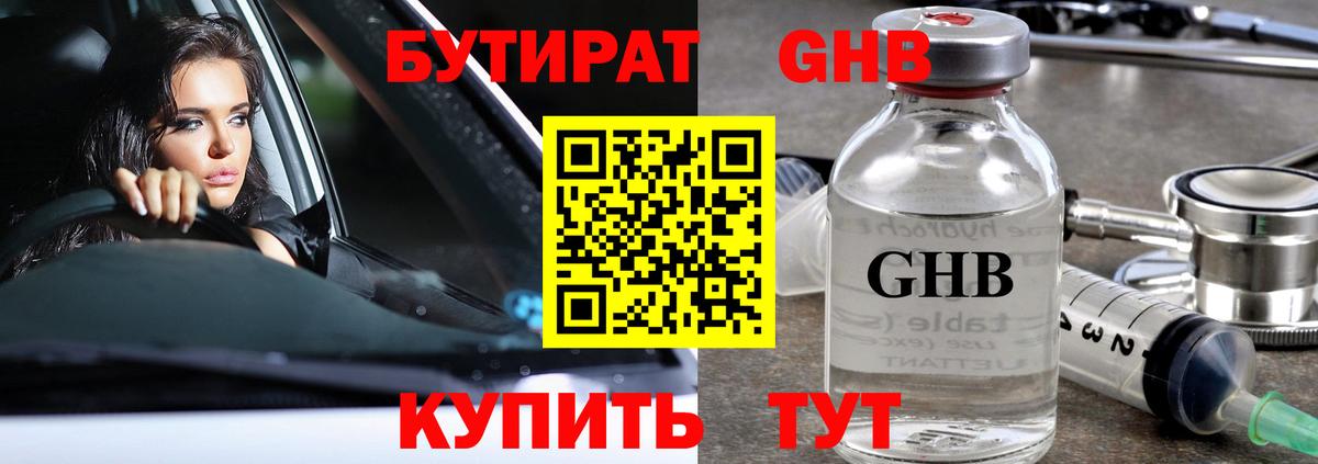 Кандалакша  Бутират  Вход с VPN  БУТИРАТ BDO 33% 
