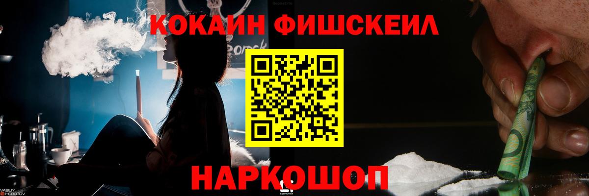 Кандалакша  COCAIN Fish Scale  Вход с VPN  КОКАИН 99% 