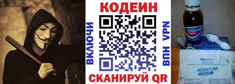 Codein напиток Lean (лин)  Кандалакша 