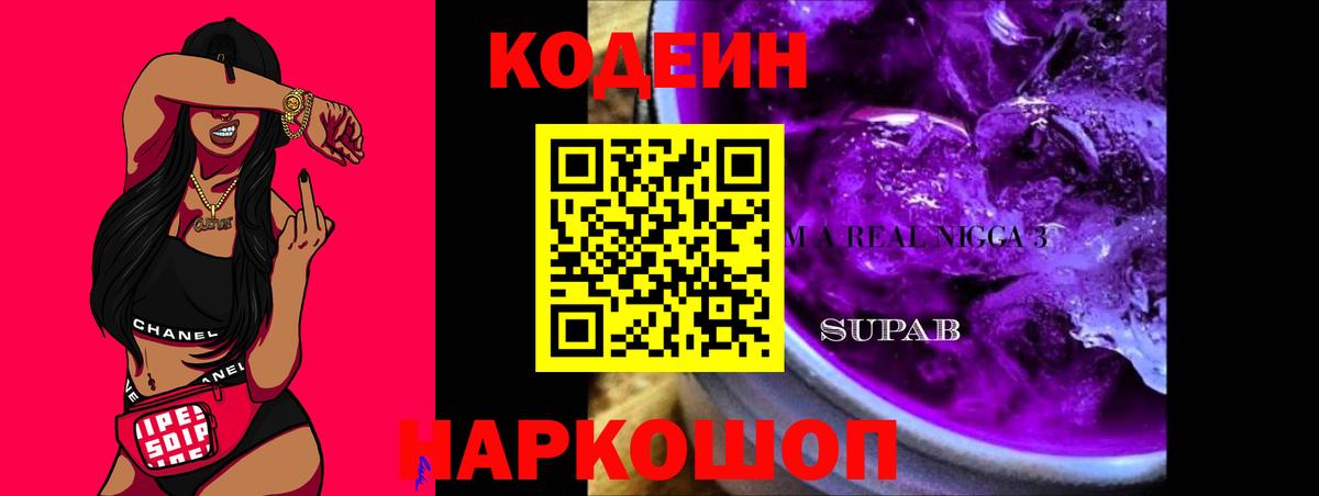 Codein Purple Drank Кандалакша
