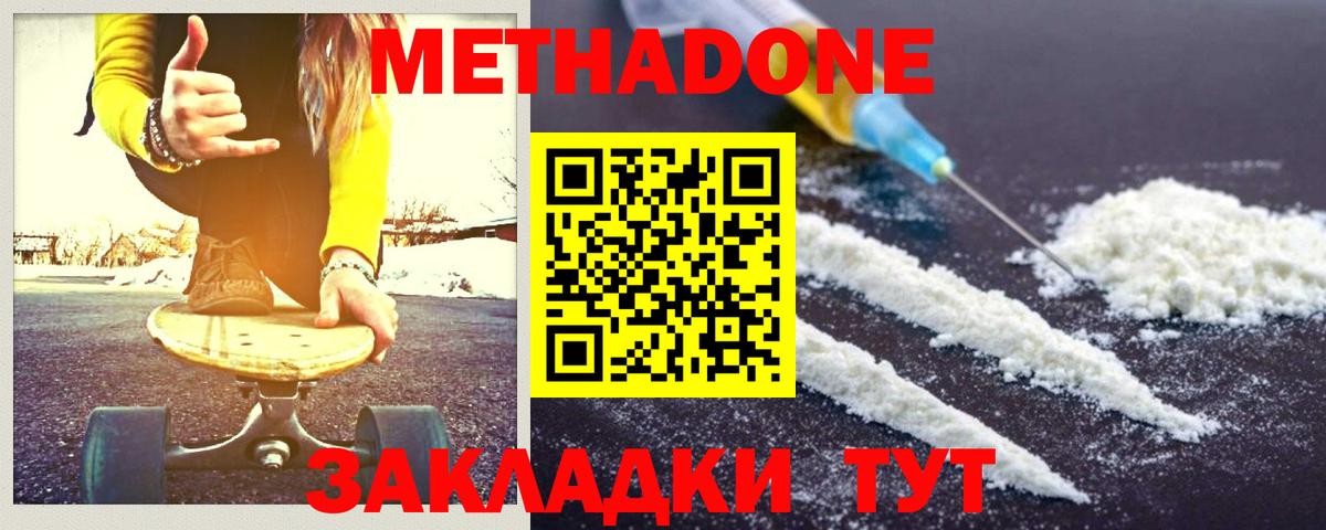 Кандалакша  МЕТАДОН белоснежный  Вход с VPN  МЕТАДОН мёд 