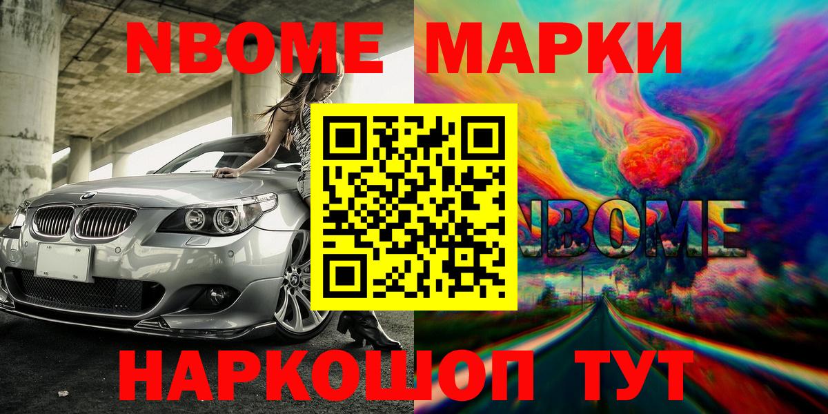 Марки NBOMe 1500мкг  Марки NBOMe  Кандалакша  Вход с VPN 